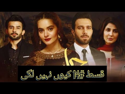 Jalan episode 14 | Ary digital | jalan  drama latest episode