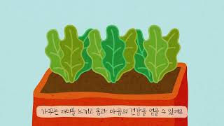 2022 도시농업 활성화 영상공모전[최우수작] 관련사진