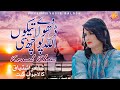 Way Dhola Teku Allah Pochsi Official Video Song Komal Khan Official