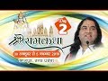 Shri Ram Katha 30th October 5th November 2019 Day 2 Kanpur THAKUR JI MAHARAJ