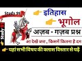 GS Practice History Geography इतिहास भूगोल Gs Class Study91 Nitin Sir 91 Exam 