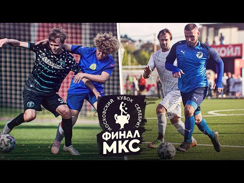 ФИНАЛ Кубка Селебрити! / матч за 3-е место! / Ничего Обычного vs Рома и 2Дротс vs СтарМикс