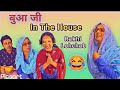 Buaa Ji In the House 🤣 Rakhi lohchab | Rakhi lohchab comedy