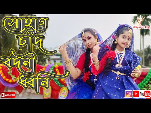 Sohag chand bodoni dhoni Dance /Easy Dance Steps/Bengali kids dance/Suravandita/Labani Babi