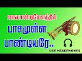 Pasamulla Pandiyare Naiyandimelam பாசமுள்ள பாண்டியரே நையா�
