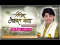 Day 1 LIVE श्रीमद भागवत कथा श्री युगल कृष्ण �