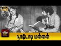 Nadodi Mannan M G R P S Veerappa M N Nambiar P Bhanumathi B Saroja Devi