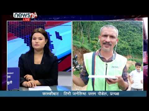 अविरल वर्षाका कारण गएको पहिरोमा परी पोखराका विभिन्न स्थानमा ७ जनाको मृत्यु LIVE - NEWS24 TV