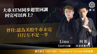 TASTY 盤房 Live 2026-06-03 | 港股財經直播 | 即市分析
