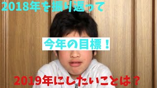 [振り返り]2018年はどうでしたか？