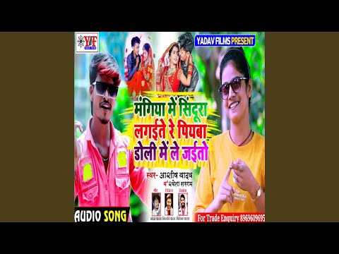 Mangiya Me Sindura Lagaito Re Piyaba Doli Me Le Jaito — watch video
