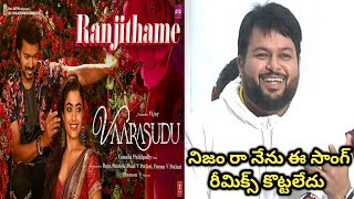 Ranjithame Song Copy Troll | Thaman Remix | Vaarasudu | Vijay | Telugu Copy Trolls