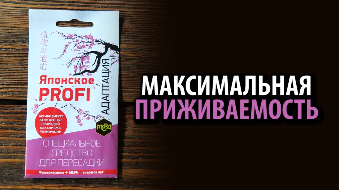 Удобрение универсальное для пересадки МЕРА ЯПОНСКОЕ PROFI, 5г