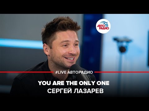 Сергей Лазарев - You Are The Only One (LIVE @ Авторадио) Eurovision 2016