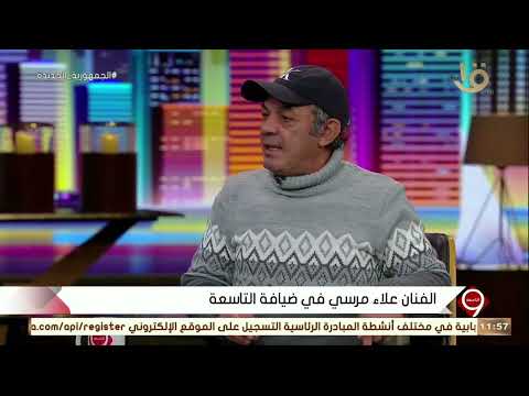 علاء مرسي: كتبت النسخة المصرية من "الجوكر" وقد يظهر هذا العام | خبر | في الفن
