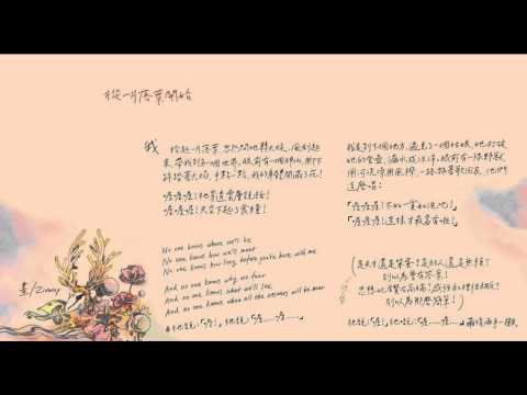 蘇打綠／從一片落葉開始 (feat. Priscilla Ahn)