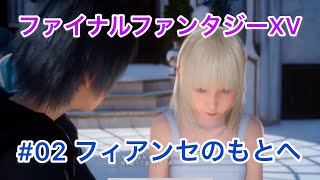 FF15 ファイナルファンタジーXV #02討伐三昧と車の旅