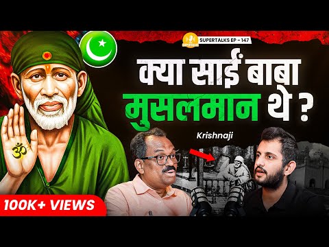 REAL Story of Sai Baba, Non-Veg Controversy & Miracles | Krishna Ji | Supertalks 147