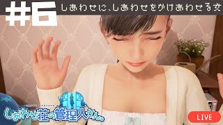 しあわせに、しあわせをかけあわせる女[しあわせ荘の管理人さん。]