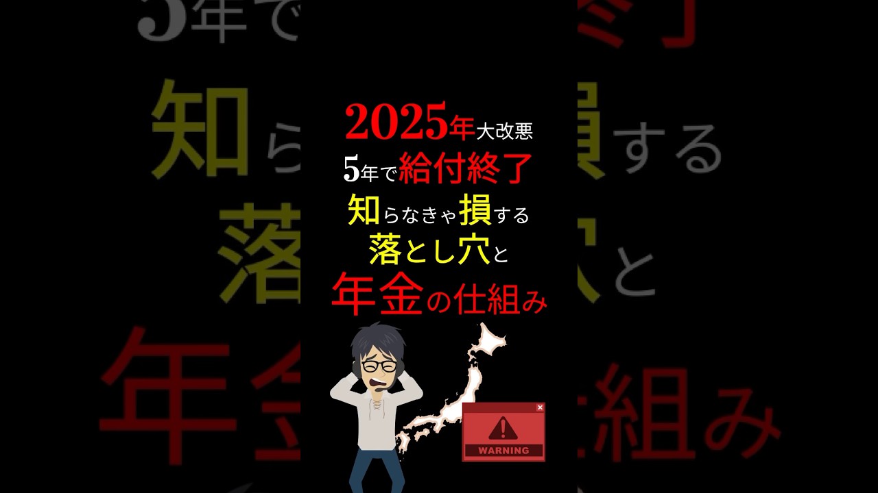 【衝撃】「専業主婦」の時代はもう終了。。。損しないための「年金」の仕組み！#お金の勉強 #年金 #2025年 #給付金 #岸田文雄 #3710 #shorts