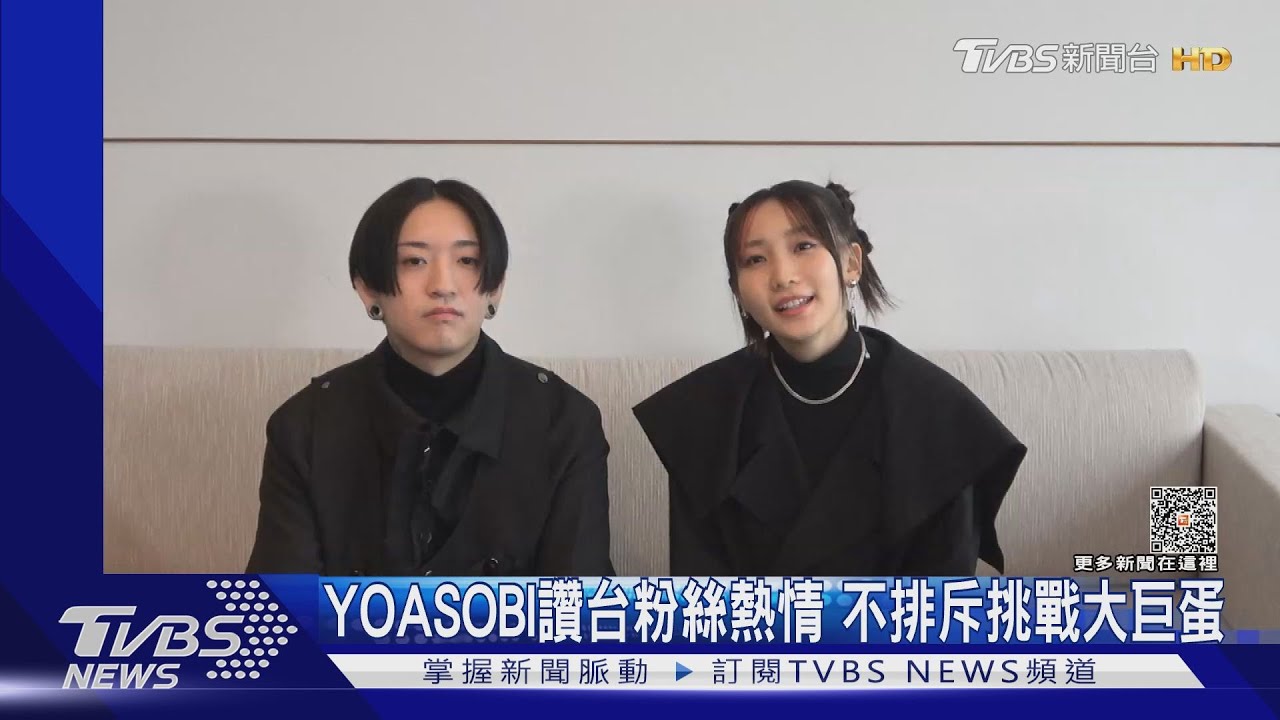 YOASOBI不排斥挑戰大巨蛋！　驚訝16萬人搶票看專場