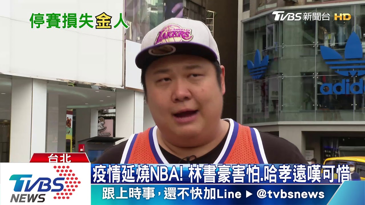 NBA無限期延賽! 運彩、商品、轉播台受影響