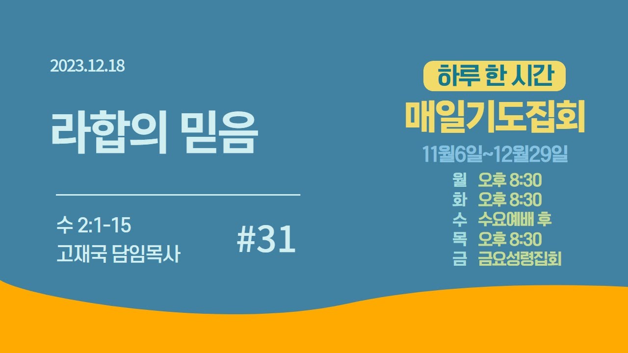 고재국 담임목사