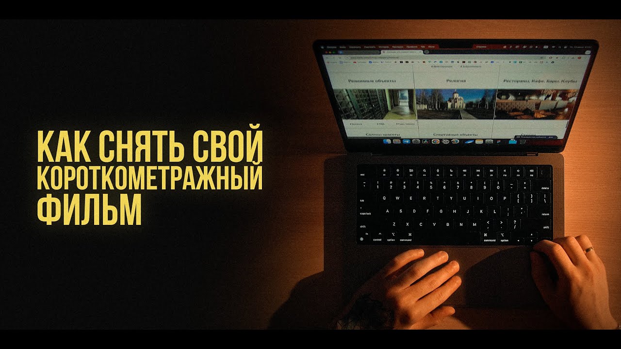 Как подготовиться к съемкам своего фильма | Пайплайн препродакшна