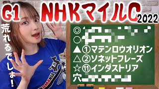 【NHKマイルカップ 2022】さくまみおのまったり穴予想【競馬】