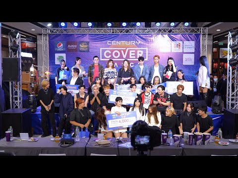 230625 [Announcement] บรรยากาศช่วงประกาศผล @ Century Cover Dance 2023