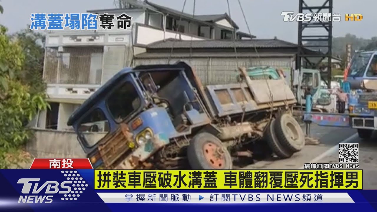 拼裝車壓破水溝蓋　車體翻覆壓死指揮男