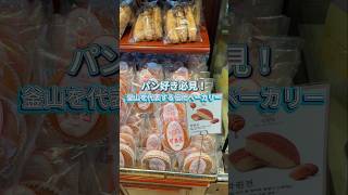 釜山に行ったら絶対行って!超有名ベーカリー「OPS(オプス)」🥐✨#옵스 #OPS #釜山旅行 #プサン #海雲台