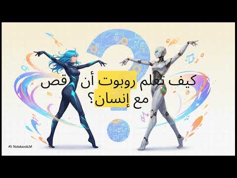 الروبوتات القابلة للارتداء - EXOSKELETON