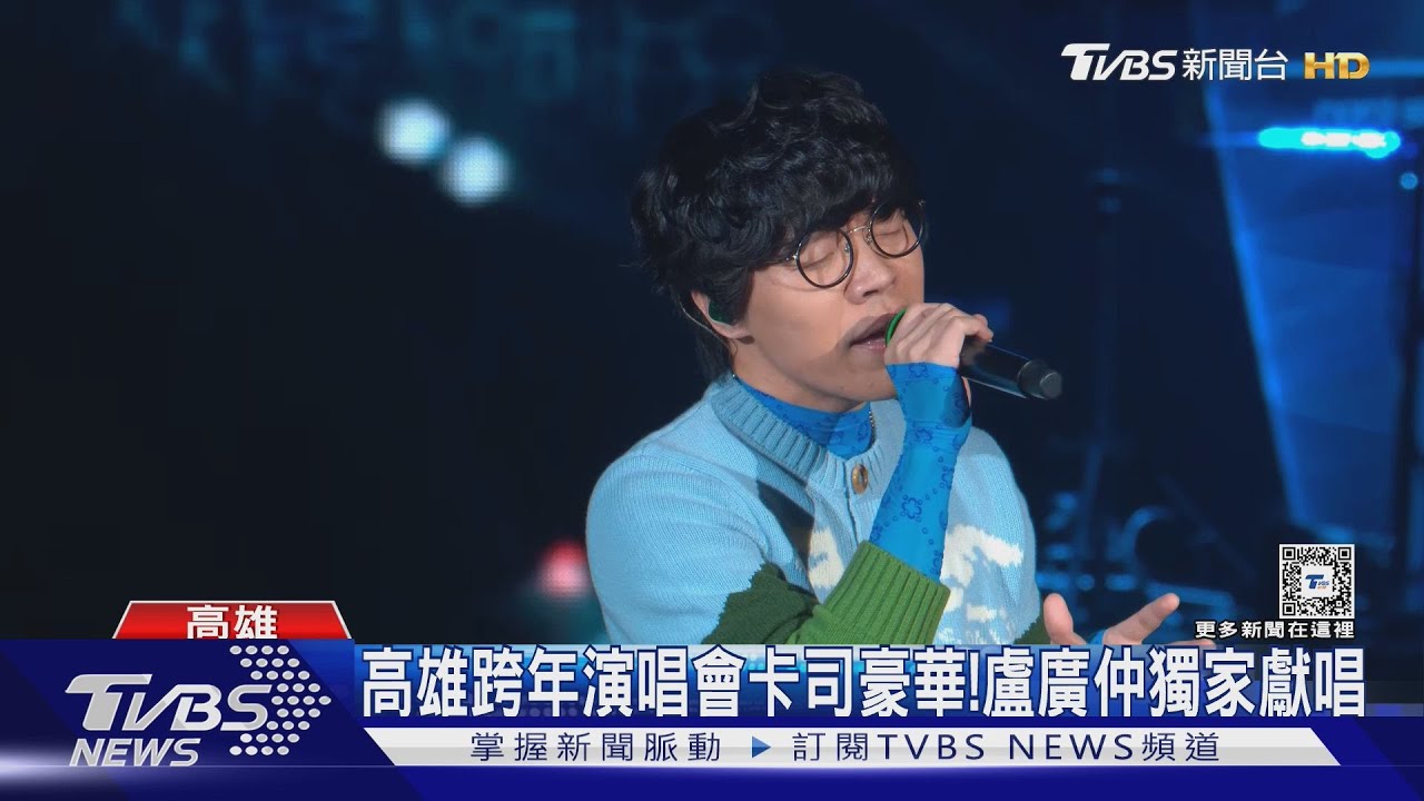 高雄跨年晚會卡司豪華！引詐團「假徵才」6小時賺2千