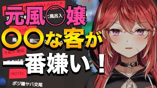 【三星ナナミ】※風●嬢は〇〇な客が一番嫌い!#三星ナナミ #三星ナナミ切り抜き #vtuber