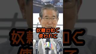 あの国は本当に失敬千万！ #石原慎太郎 #政治