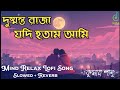 Dushmanta Raja Jadi Hotam Ami Anutap IBengali Lofi Song Kumar Sanu