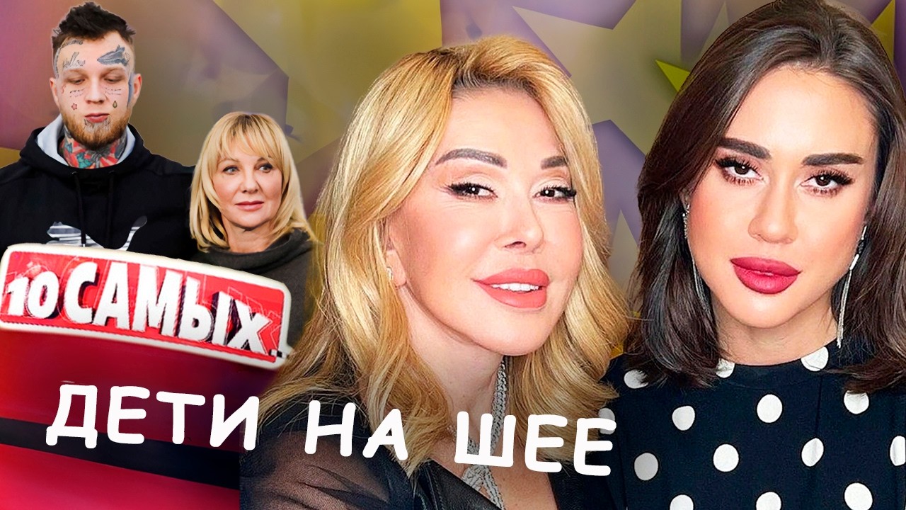 Звёздные дети на шее | Елена Яковлева, Татьяна Васильева, Любовь Успенская, И?