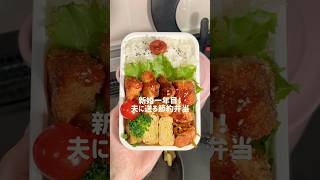 【旦那弁当】サクサク美味しい！鮭フライ弁当🐟 #旦那弁当 #簡単レシピ #鮭レシピ
