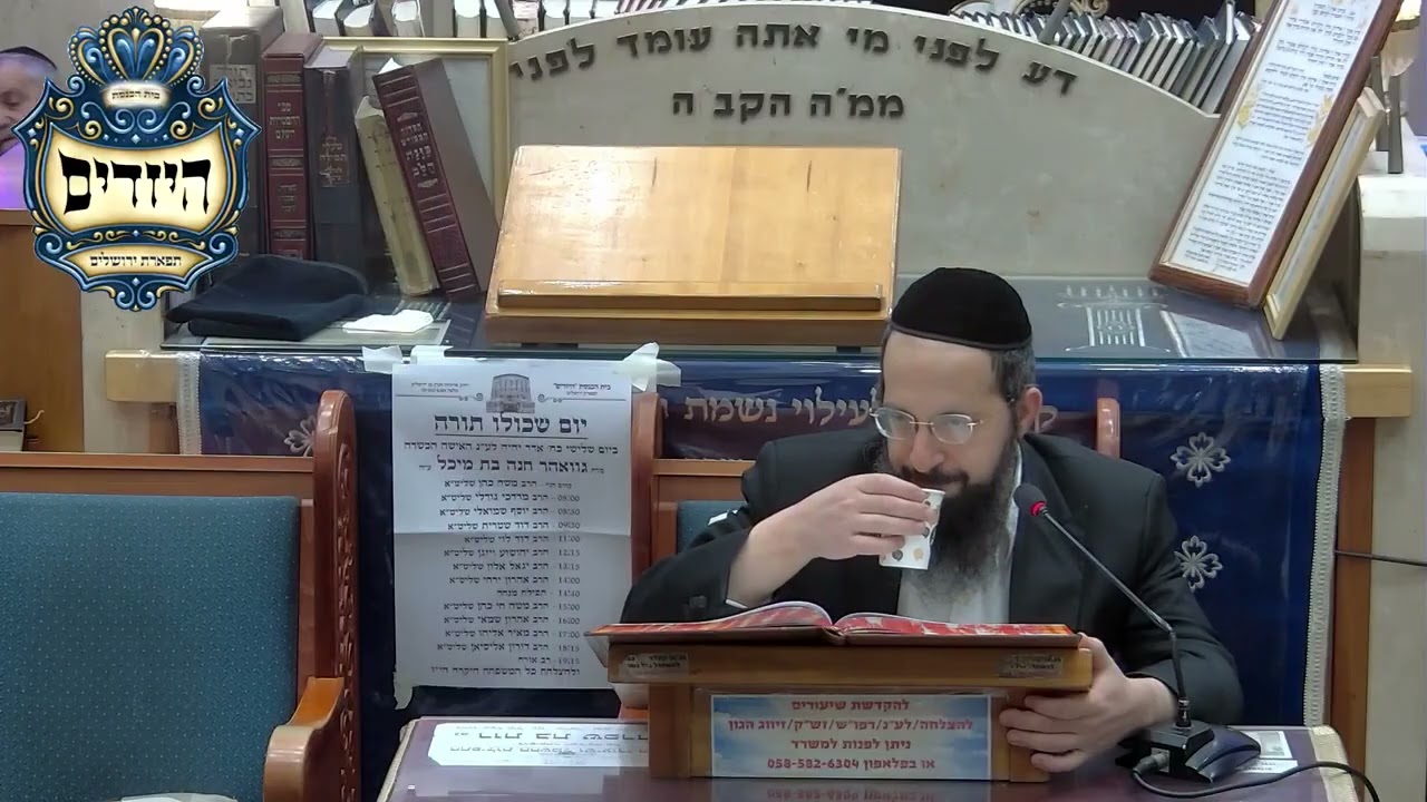 הרב יוסף שמואלי • דף היומי מנחות סה • בית הכנסת היזדים