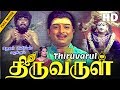 Thiruvarul Full Movie HD A V M Rajan Jaya Nagesh Major Sundararajan Thengai Srinivasan