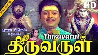 Thiruvarul Full Movie HD  AVMRajan  Jaya  Nagesh  