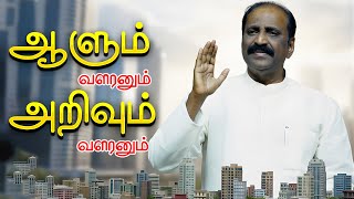 ஆளும் வளரனும் அறிவும் வளரனும்... கவிப்பேரரசு வைரமுத்துவின் இரகசியம், Tamil Motivational Speech