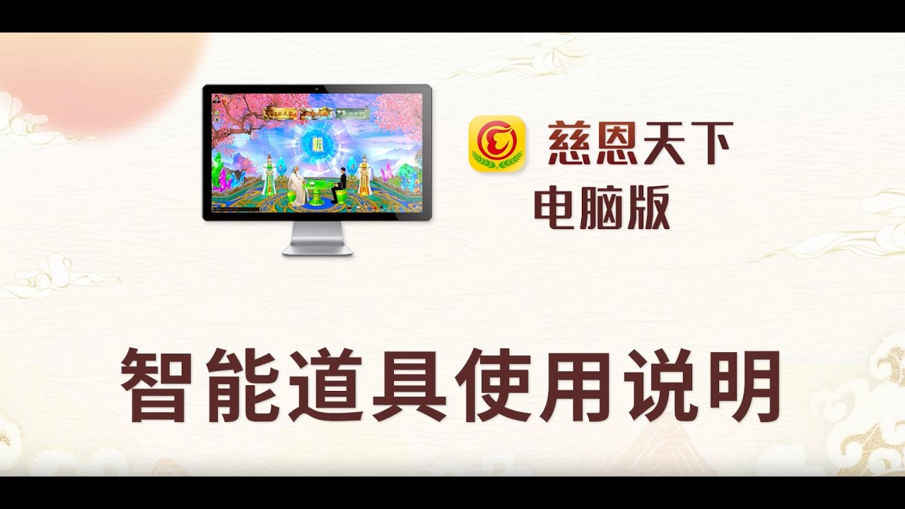 智能道具教學影片