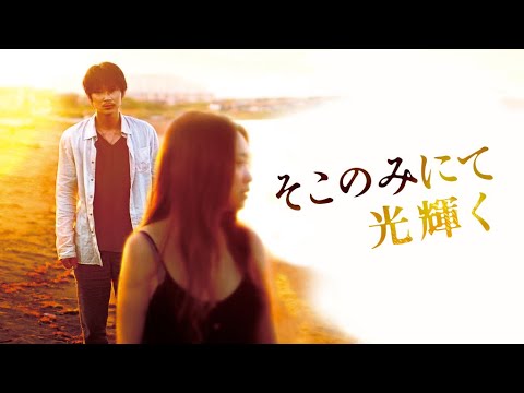 映画『そこのみにて光輝く』予告　出演：綾野剛／池脇千鶴