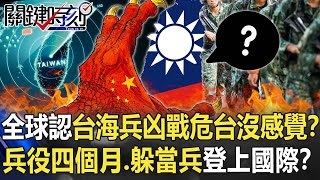 Re: [新聞] 華爾街日報：台灣軍隊士氣不振 難與中國