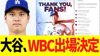 大谷翔平、WＢＣ出場正式決定！！！