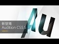 Серийный номер для Adobe Audition CS 5.5 
