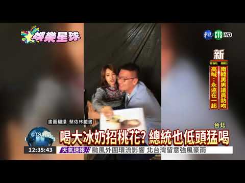 網紅阿翰人氣旺 Jolin現身直播