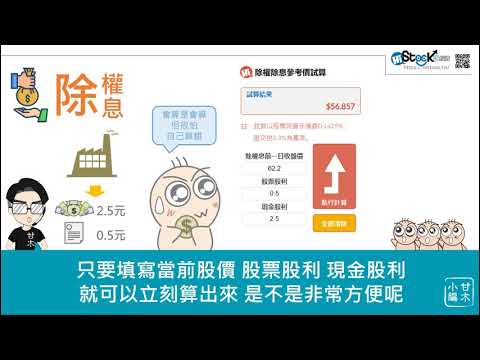 除權息的基本概念